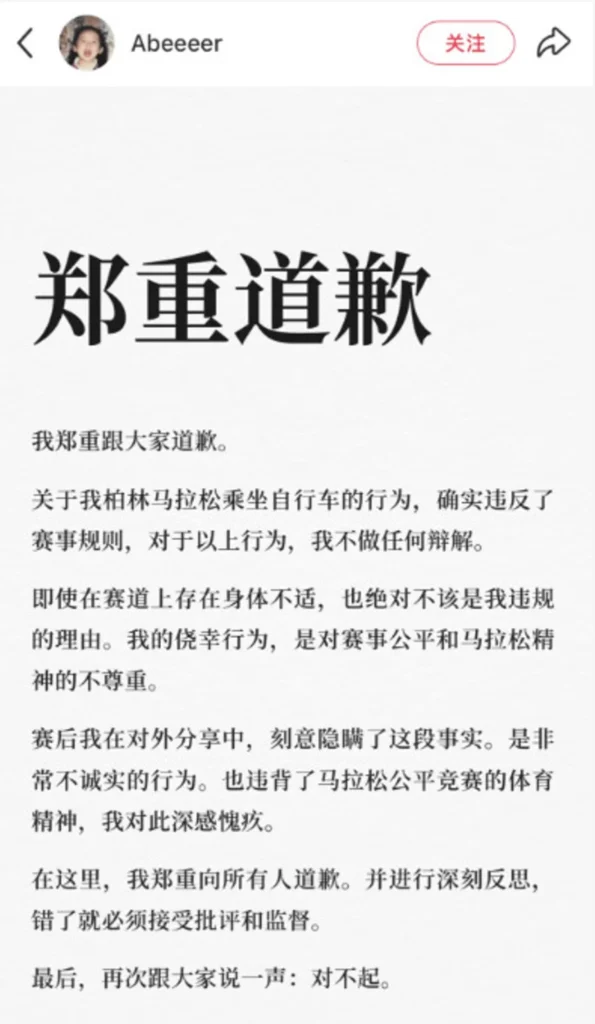 Chinese fitness influencer Abeeeer admits cheating at Berlin Marathon by riding a bike during the race. Her sponsor Brooks China has ended their relationship with her.